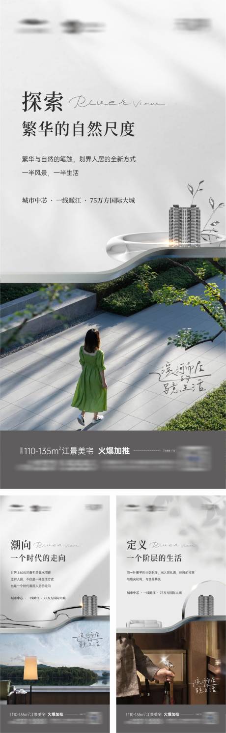 高层价值点系列海报