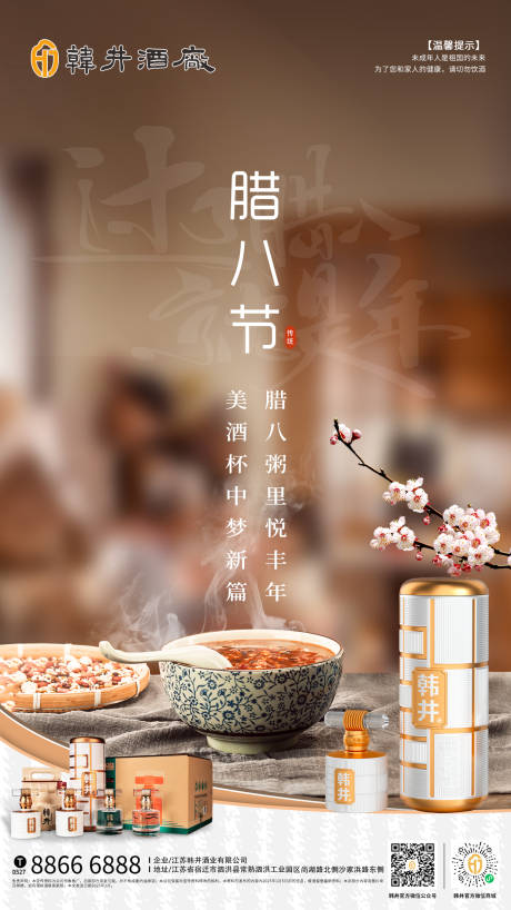 源文件下载【腊八节】编号：98570028236303188