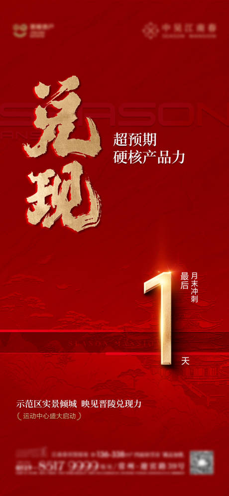 源文件下载【房地产兑现倒计时红金海报】编号：69800028188889903