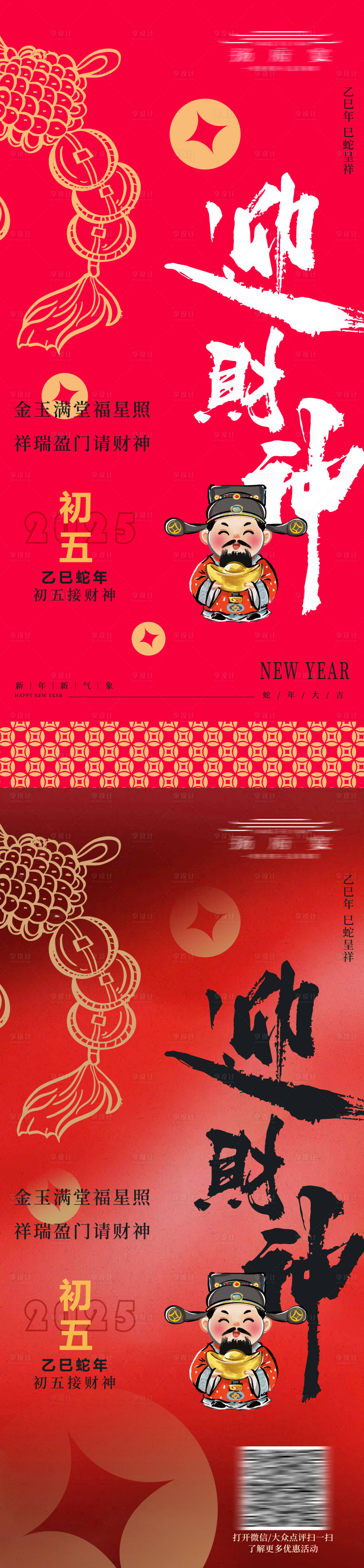 源文件下载【享设计】搜索编号：36630028545747268【初五迎财神好吧】