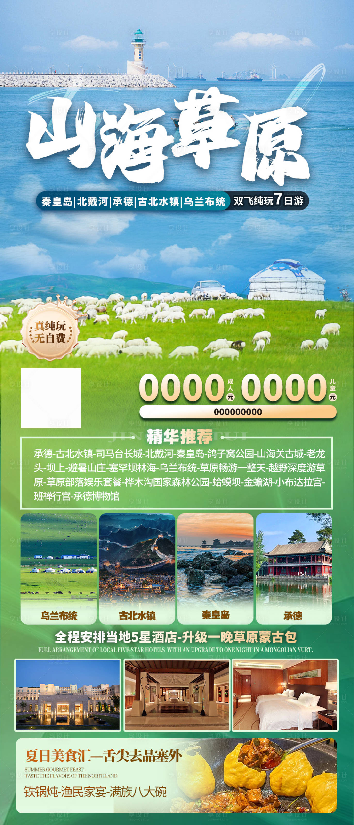 源文件下載【山海草原】編號：94800028536069648
