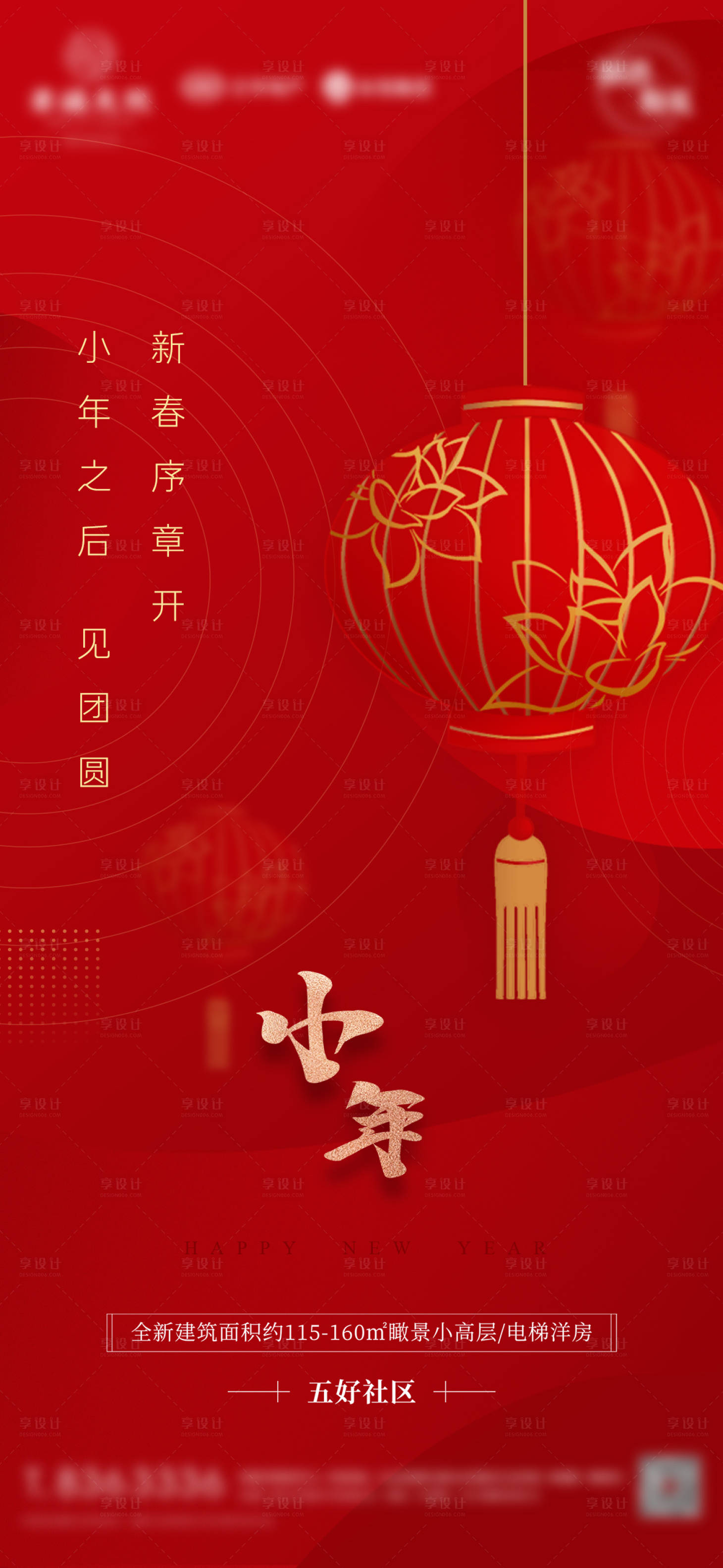 源文件下載【享設(shè)計(jì)】搜索編號：96470028499667872【小年海報(bào)】