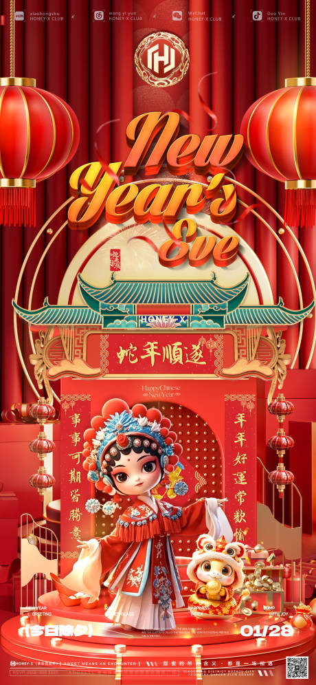 源文件下载【享设计】搜索编号：40200028409787332【国潮新春除夕海报 】