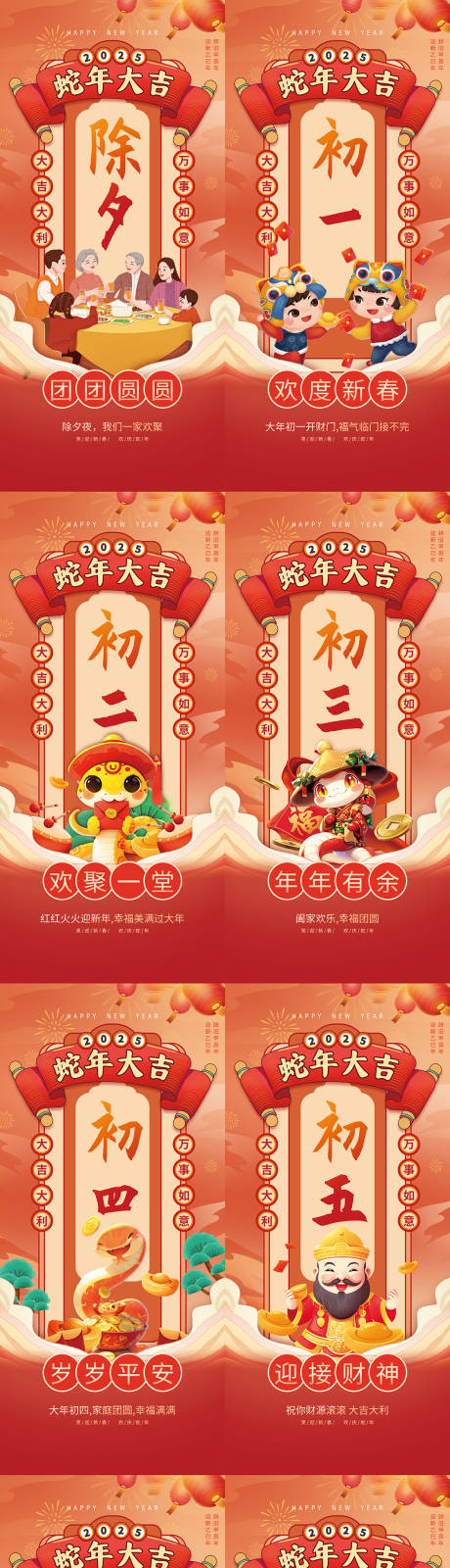 源文件下载【享设计】搜索编号：44190028470333716【年俗系列海报】
