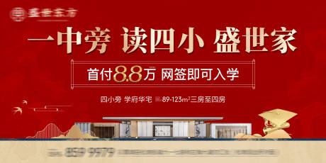 源文件下载【地产学区配套价值点海报展板】编号：99930028271041771