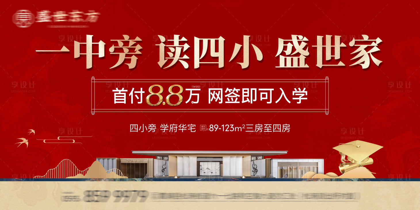 源文件下载【享设计】搜索编号：99930028271041771【地产学区配套价值点海报展板】