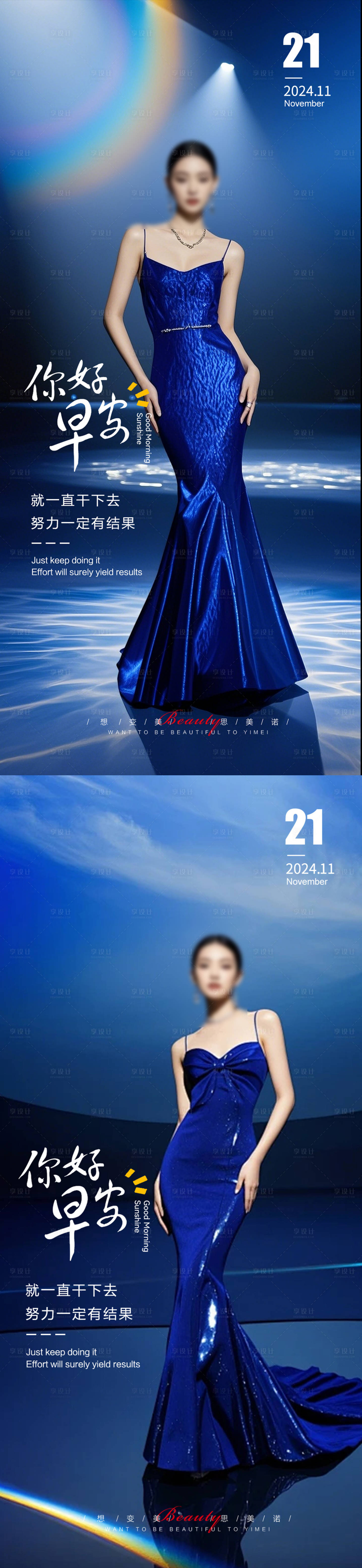 源文件下载【享设计】搜索编号：38380028554046388【早安图医美海报】