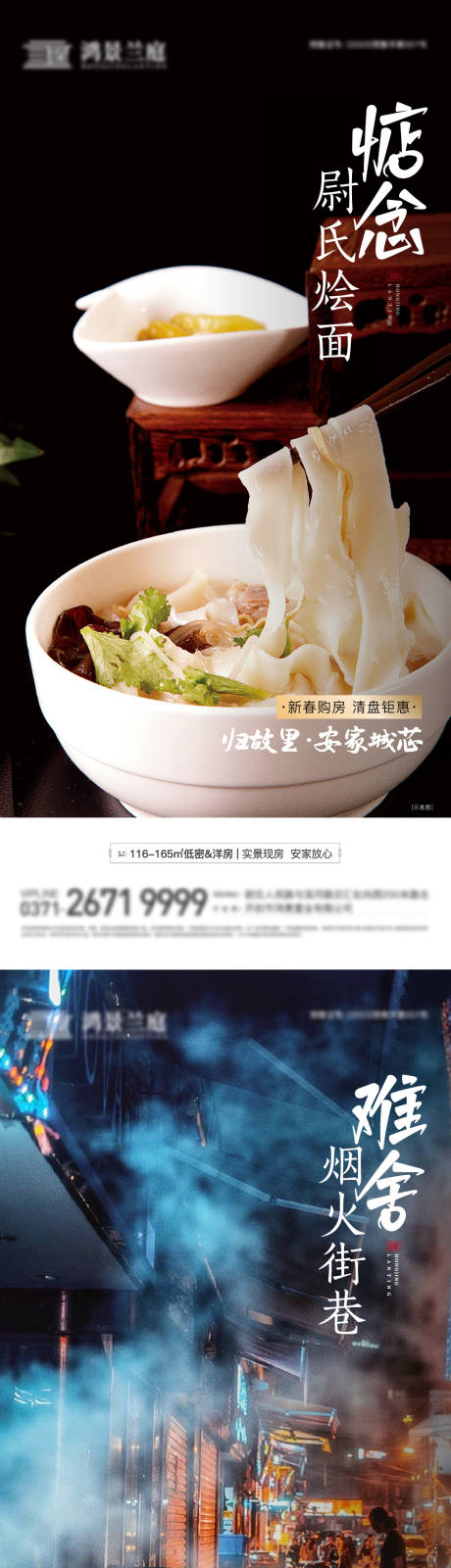 源文件下载【地产返乡置业系列海报】编号：97390028478668548