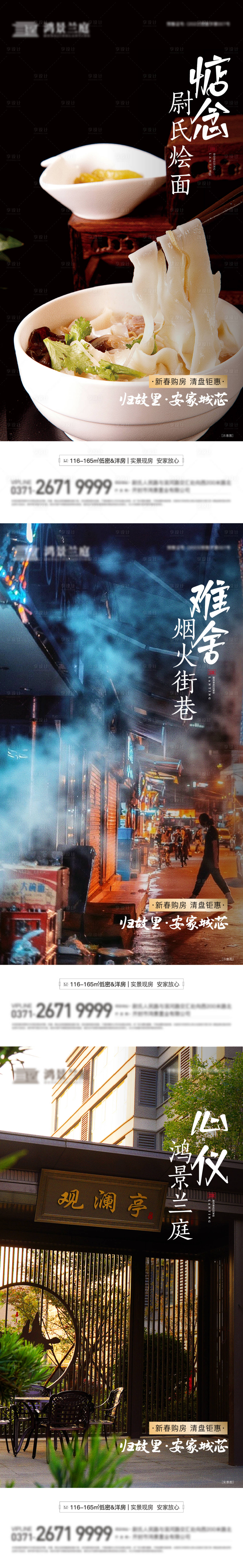 源文件下载【享设计】搜索编号：97390028478668548【地产返乡置业系列海报】