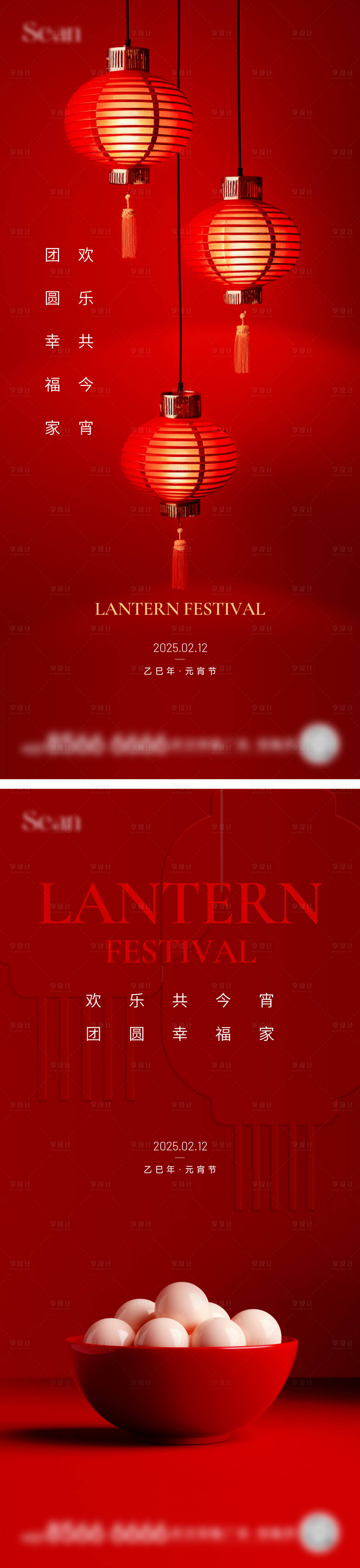 源文件下載【享設(shè)計(jì)】搜索編號：57910028551801856【新年元宵節(jié)海報(bào)】