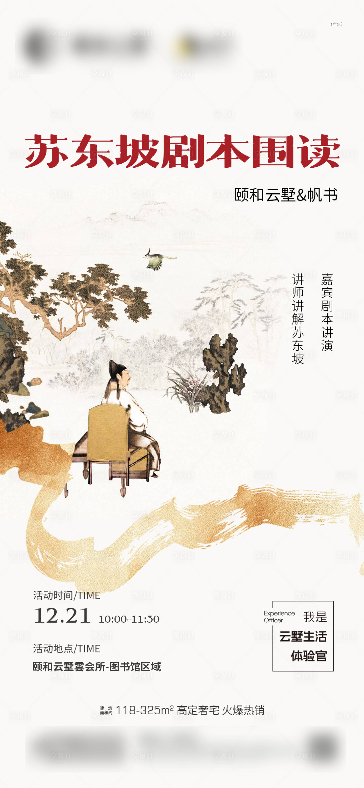 源文件下載【享設計】搜索編號：64110028486799868【劇本圍讀活動海報】