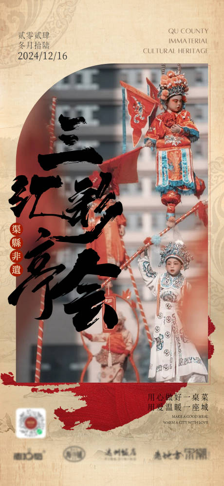 源文件下载【享设计】搜索编号：81590028247066970【非遗海报 】