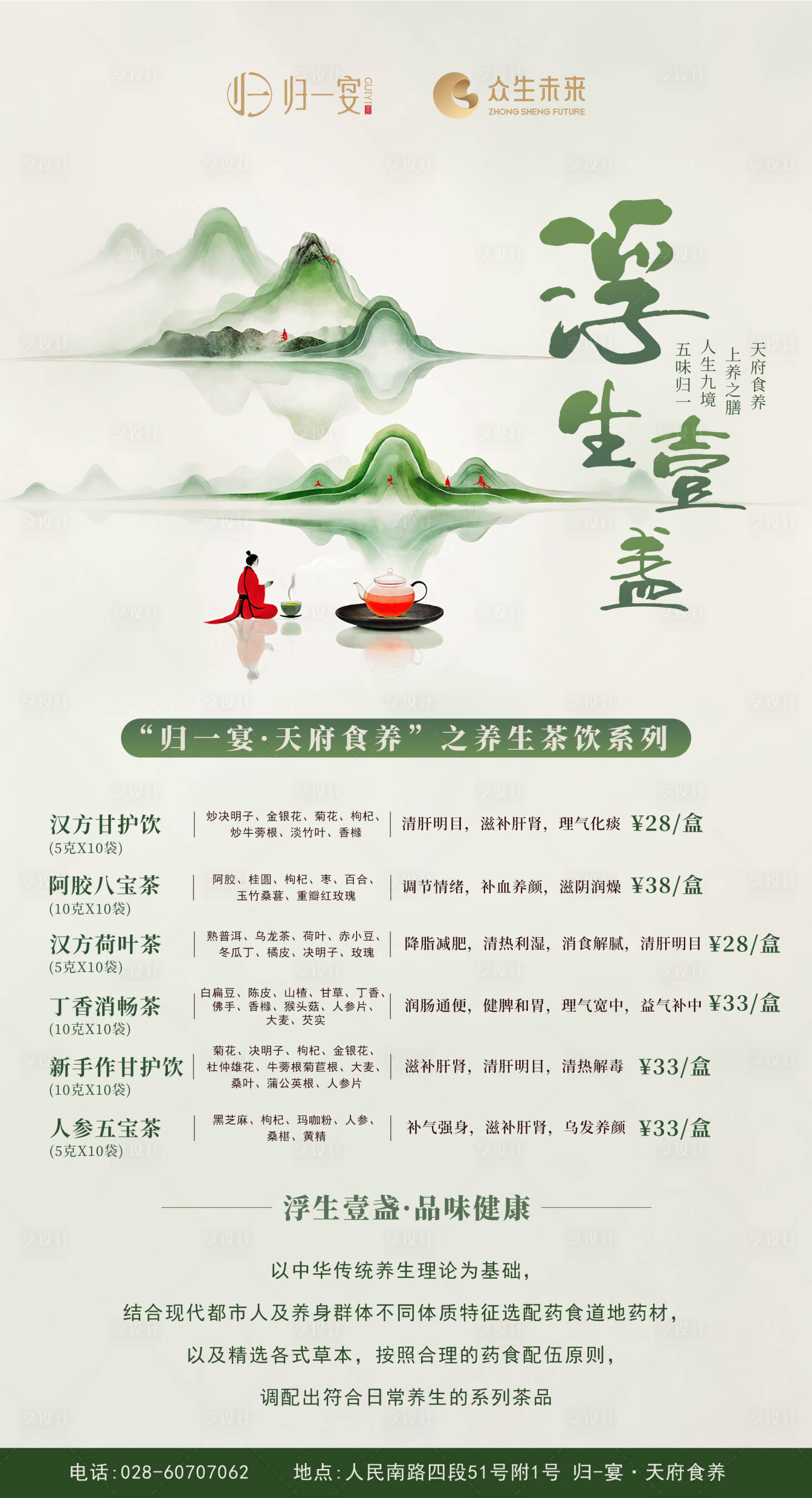 源文件下載【享設計】搜索編號：55640028213771819【浮生壹盞海報】
