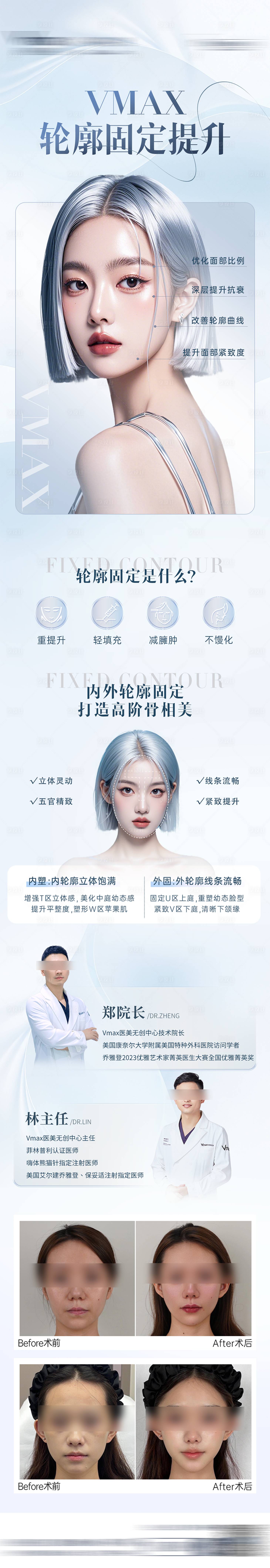 源文件下载【享设计】搜索编号：24880028205237246【医美整形海报长图轮廓提升骨相医生海报】