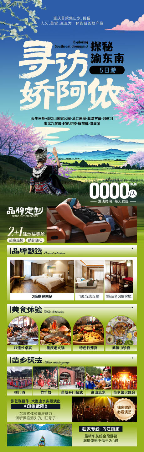 探秘渝东南寻访娇阿依