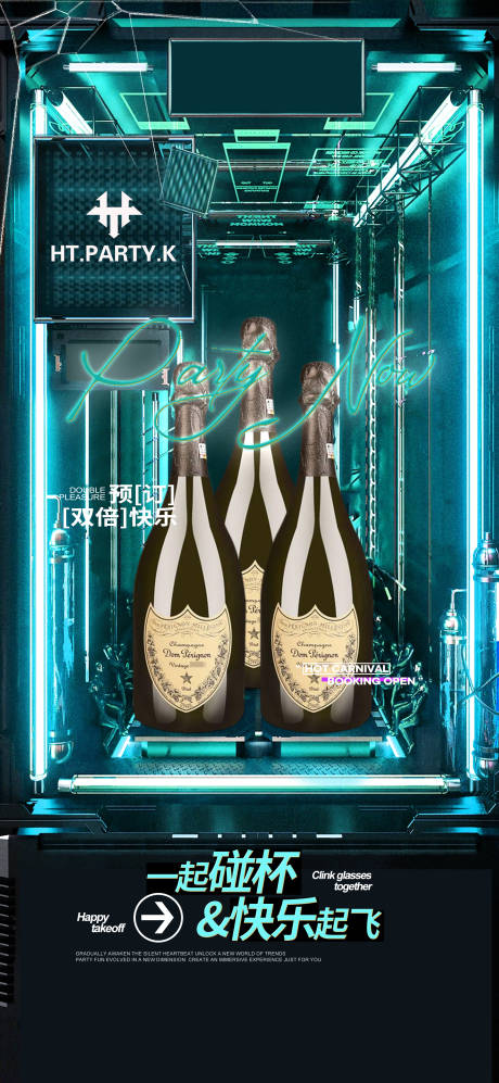 源文件下载【酒吧邀约预订日常海报】编号：31060028481284663