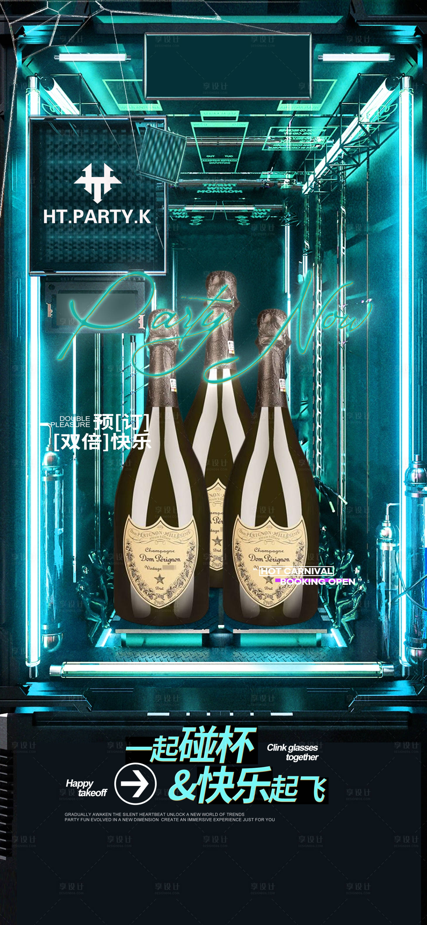 源文件下载【酒吧邀约预订日常海报】编号：31060028481284663