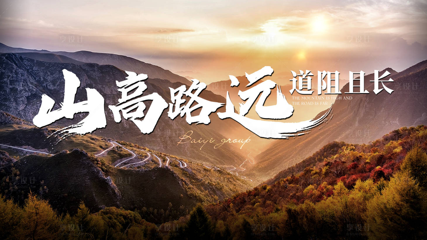 源文件下載【享設(shè)計(jì)】搜索編號(hào)：35760028445931962【集團(tuán)激勵(lì)海報(bào)背景】