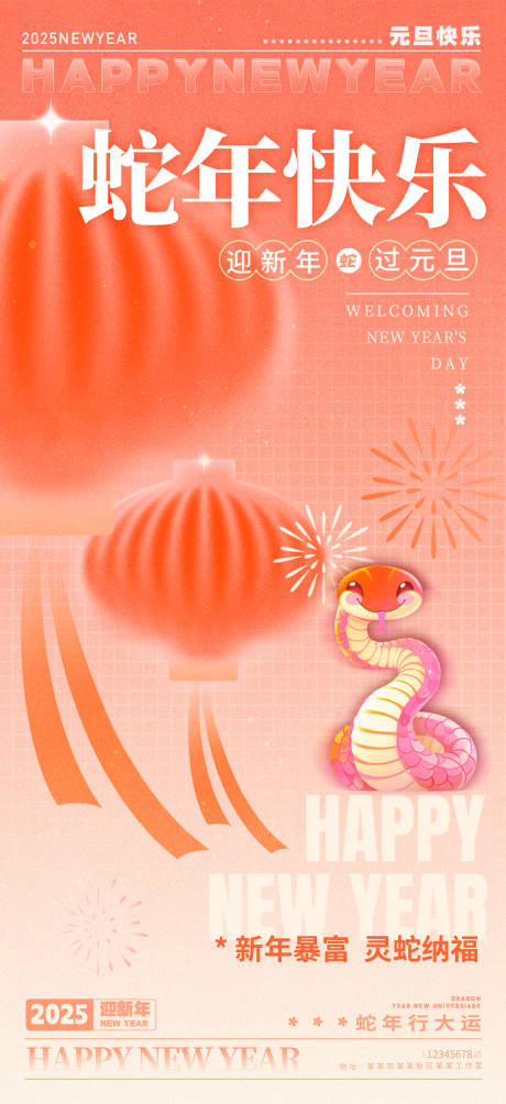 源文件下載【享設(shè)計】搜索編號：96220028335117799【蛇年春節(jié)海報】