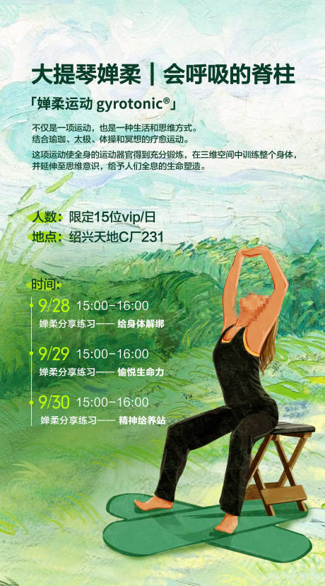 源文件下載【享設計】搜索編號：34430028569044542【嬋柔活動海報】