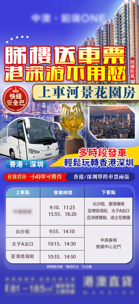 源文件下载【享设计】搜索编号：37110028511083018【港澳房地产广告海报】