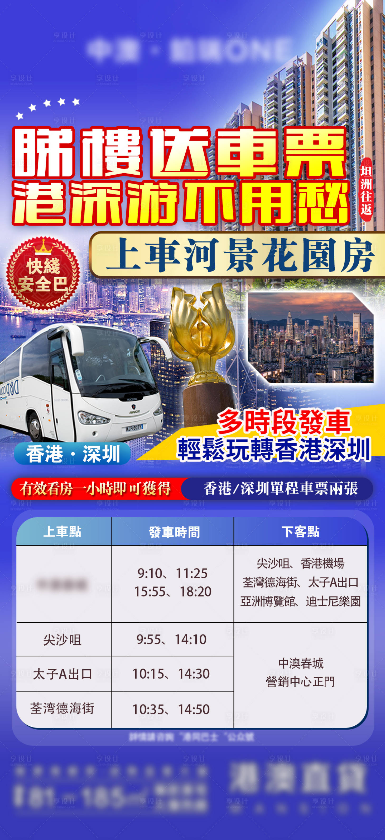 源文件下载【享设计】搜索编号：37110028511083018【港澳房地产广告海报】
