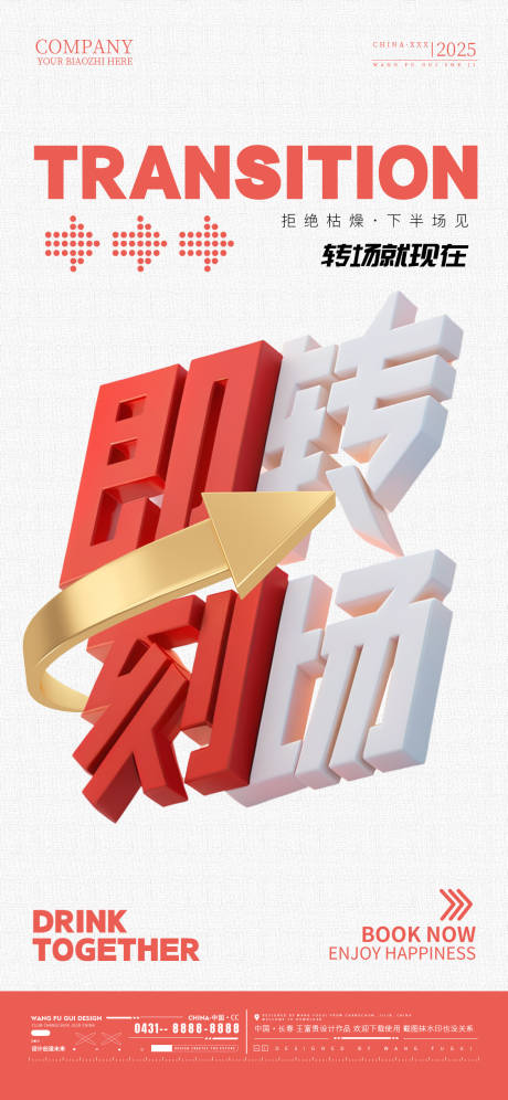 源文件下載【酒吧夜店KTV轉場海報】編號：24510028288577339