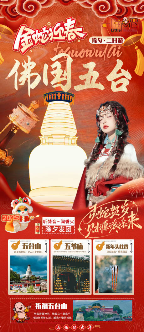 山西旅游海报