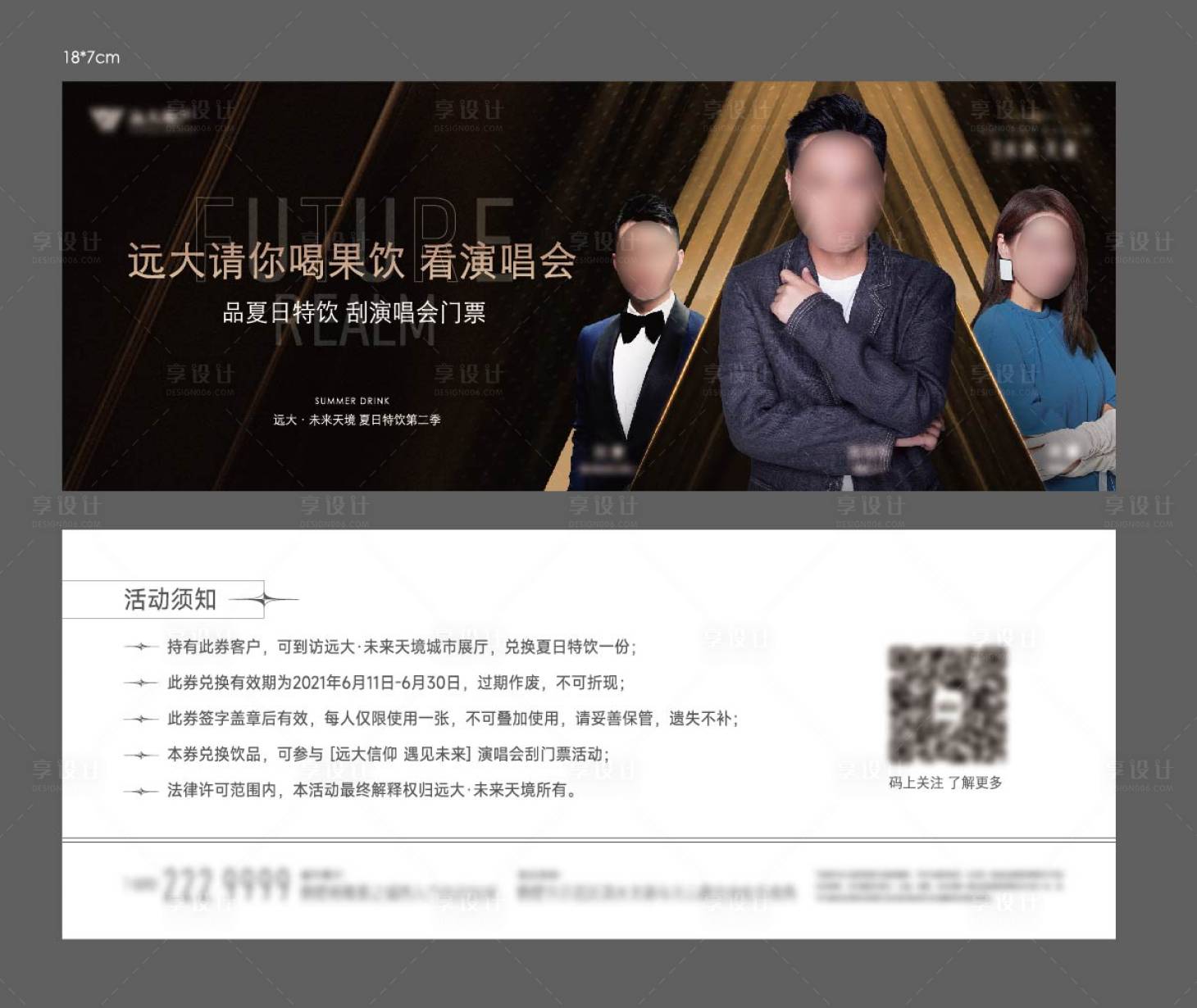 源文件下載【享設計】搜索編號：52100028184765014【房地產演唱會黑金禮券】