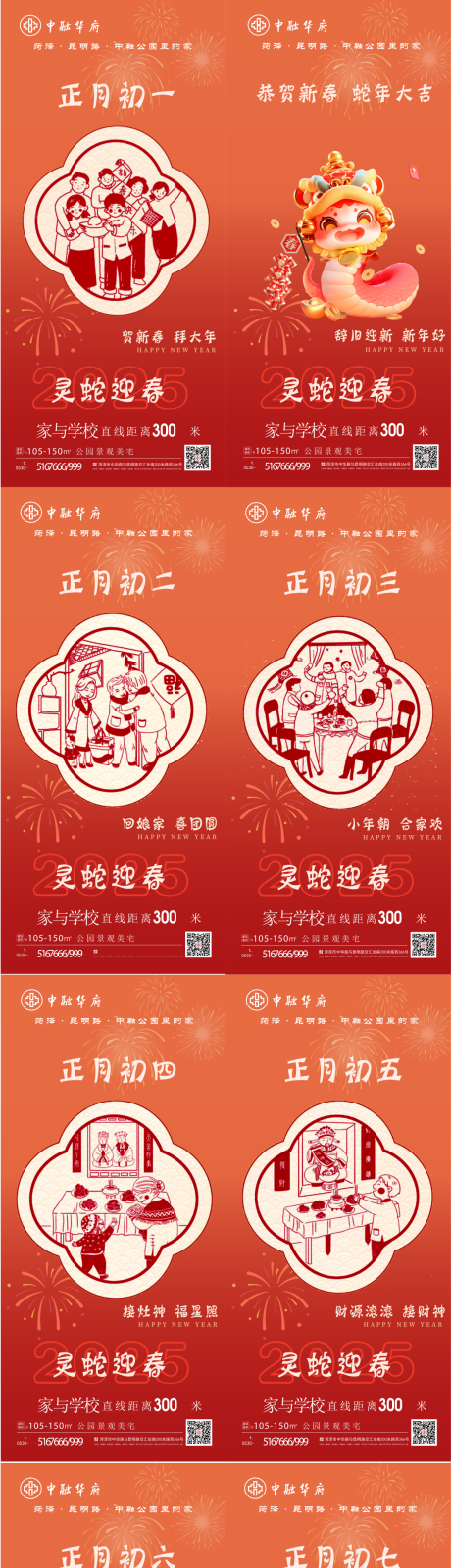 源文件下载【新年习俗喜庆系列海报】编号：69890028202622936