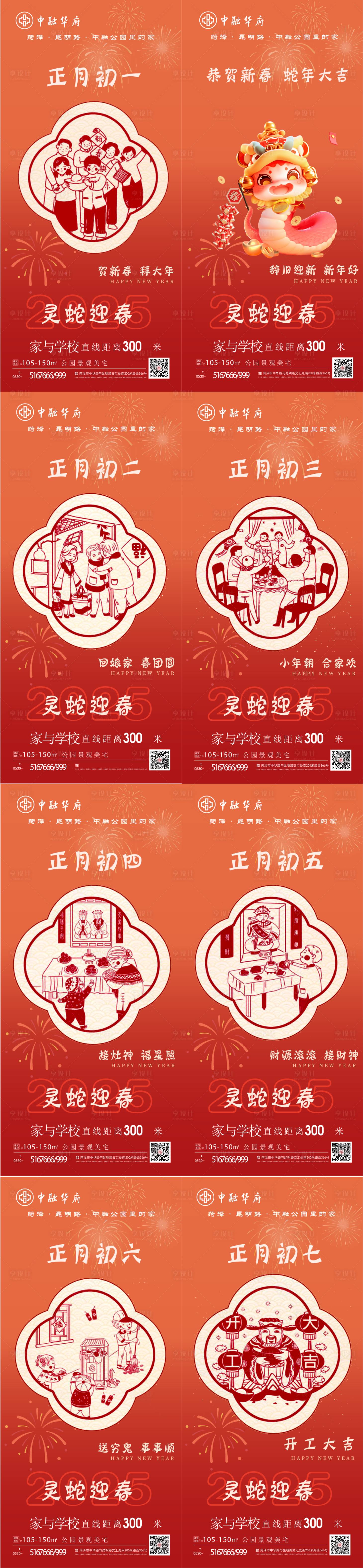 源文件下载【享设计】搜索编号：69890028202622936【新年习俗喜庆系列海报】