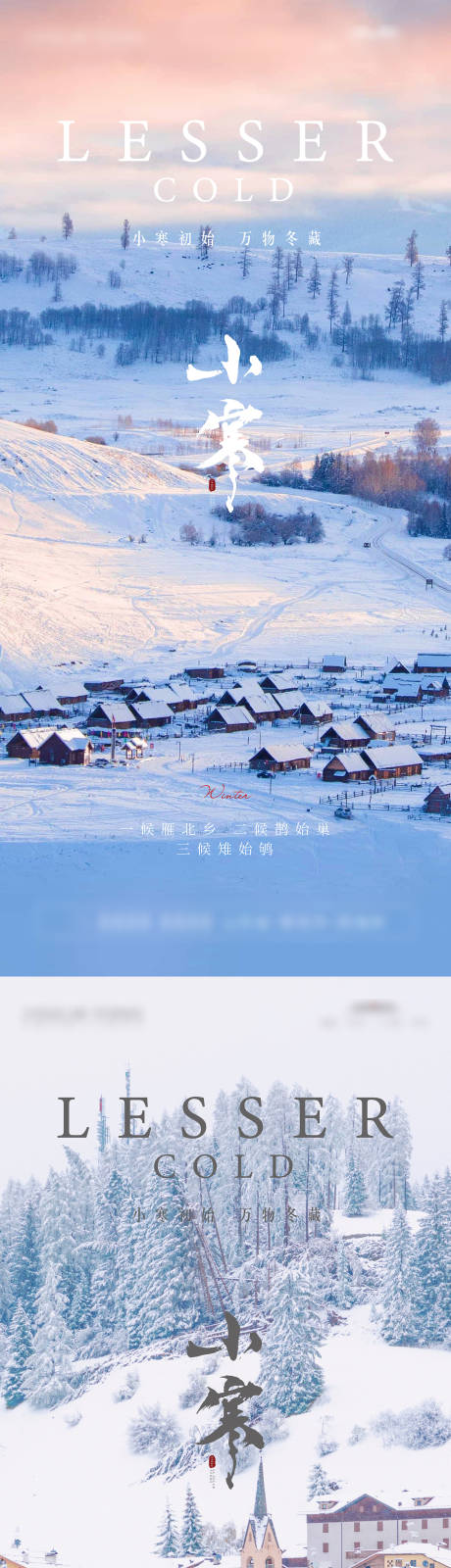 源文件下载【享设计】搜索编号：37880028215683915【小寒节气系列海报】