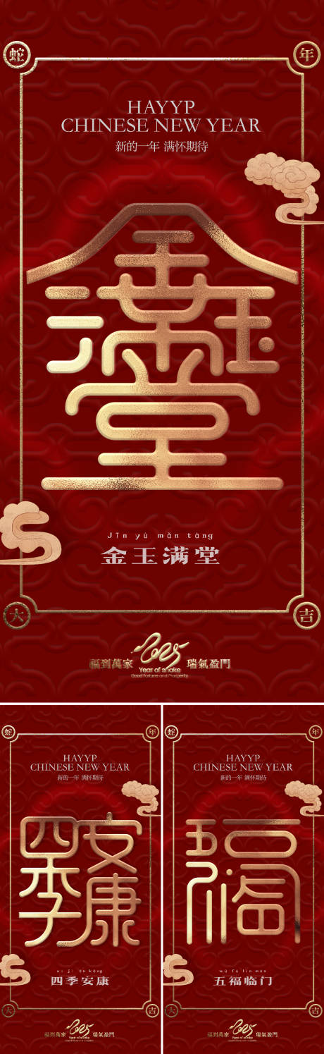 源文件下载【蛇年春节红金海报】编号：82380028375481541