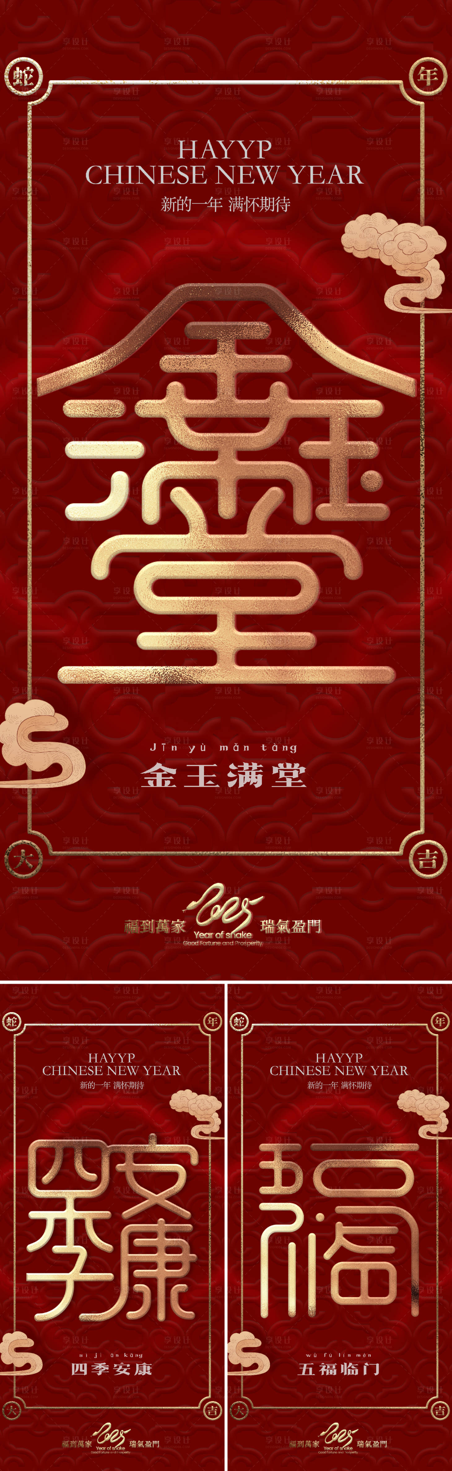 源文件下载【享设计】搜索编号：82380028375481541【蛇年春节红金海报】