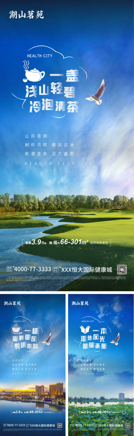 地产浅山湖畔微风一杯茶价值点系列海报