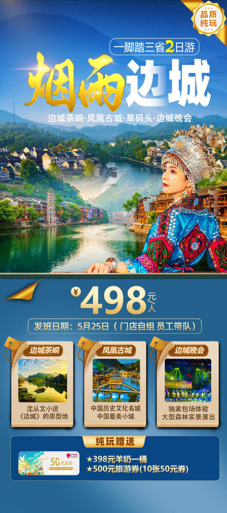 源文件下载【边城凤凰古城湖南旅游】编号：30920028436385344