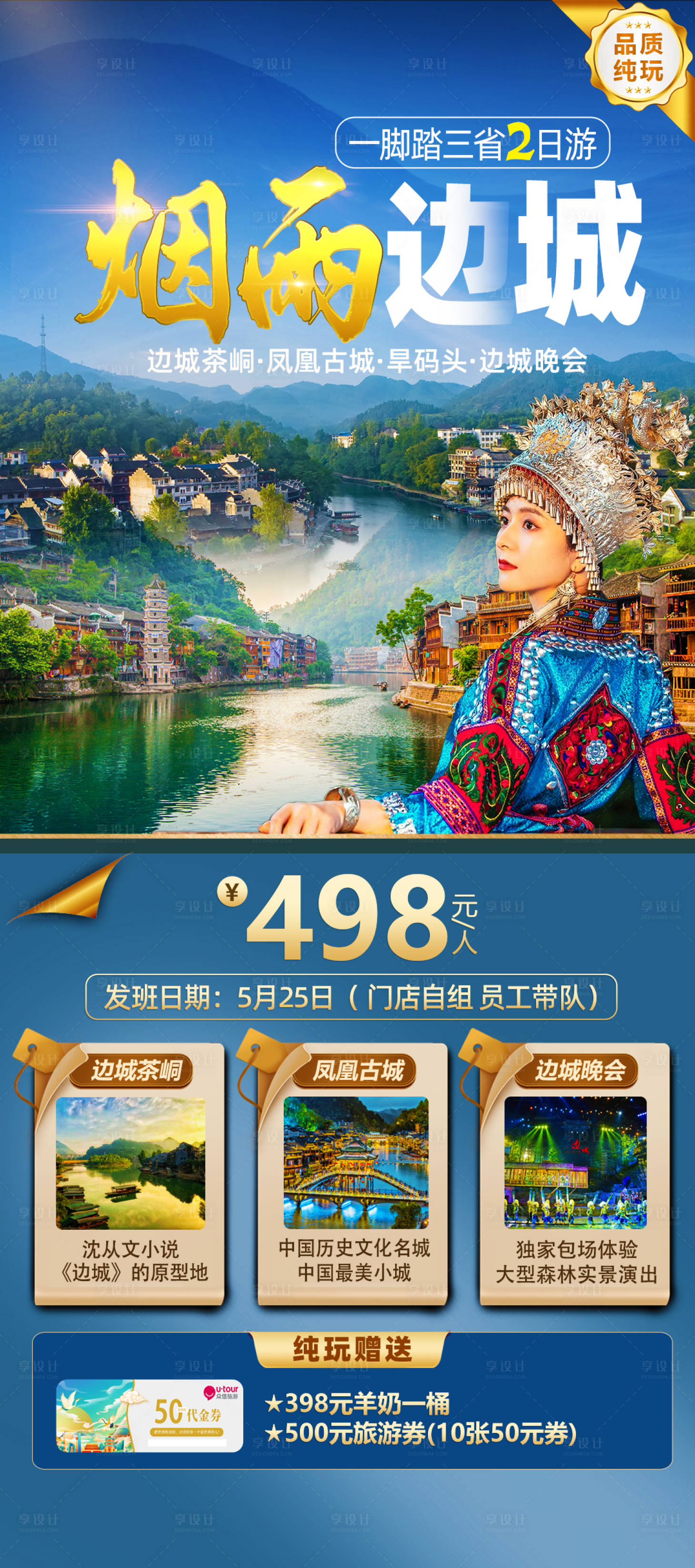 源文件下載【享設計】搜索編號：30920028436385344【邊城鳳凰古城湖南旅游】