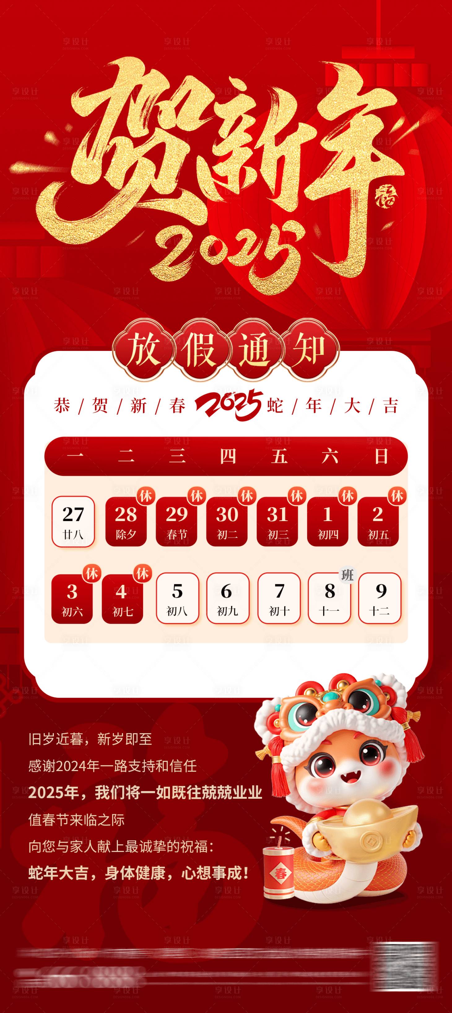 源文件下載【享設計】搜索編號：55600028415377533【放假通知海報】
