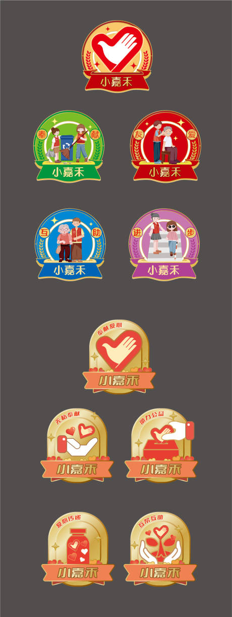 源文件下载【志愿者徽章（EPS用AI打开）】编号：69120028581265680