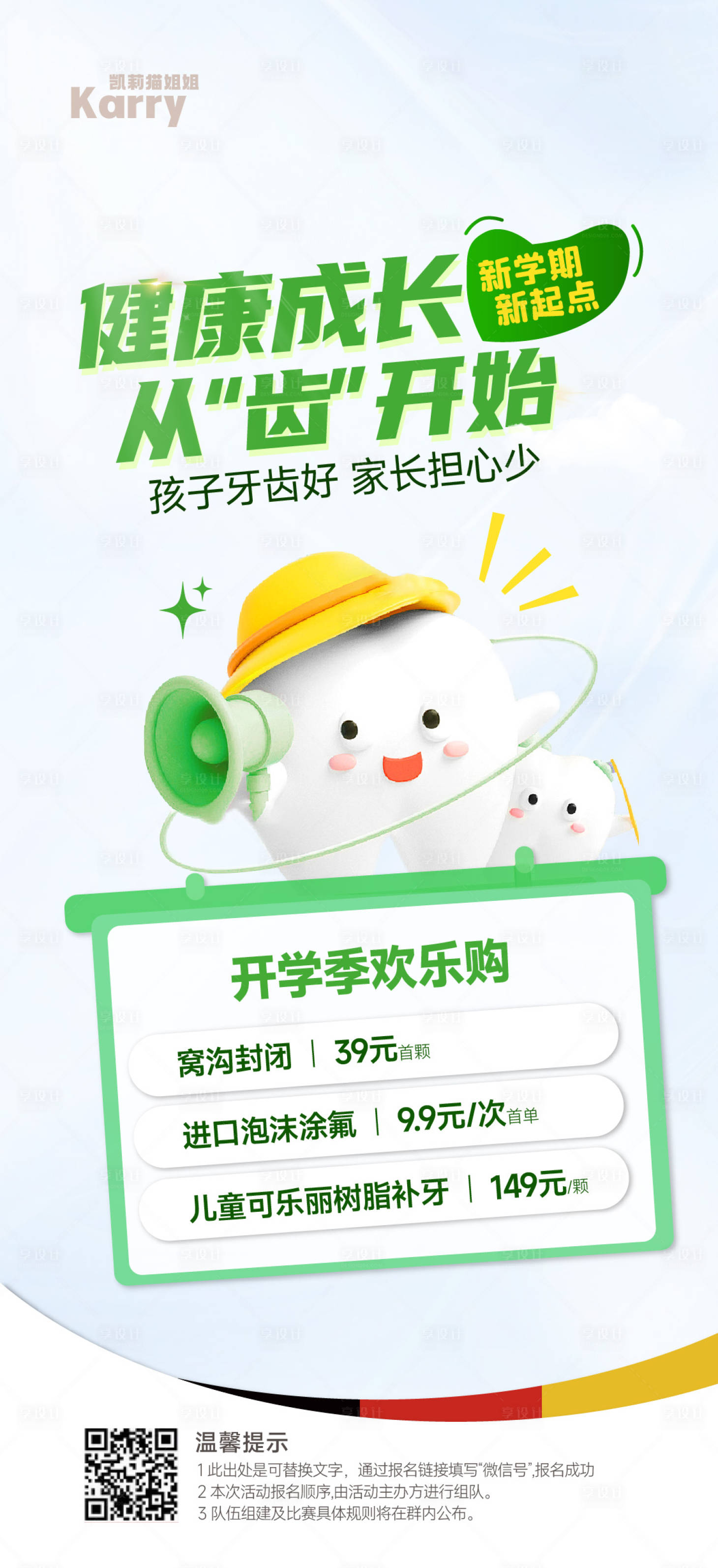 源文件下載【享設計】搜索編號：33710028213455943【口腔開學季創(chuàng)意海報】