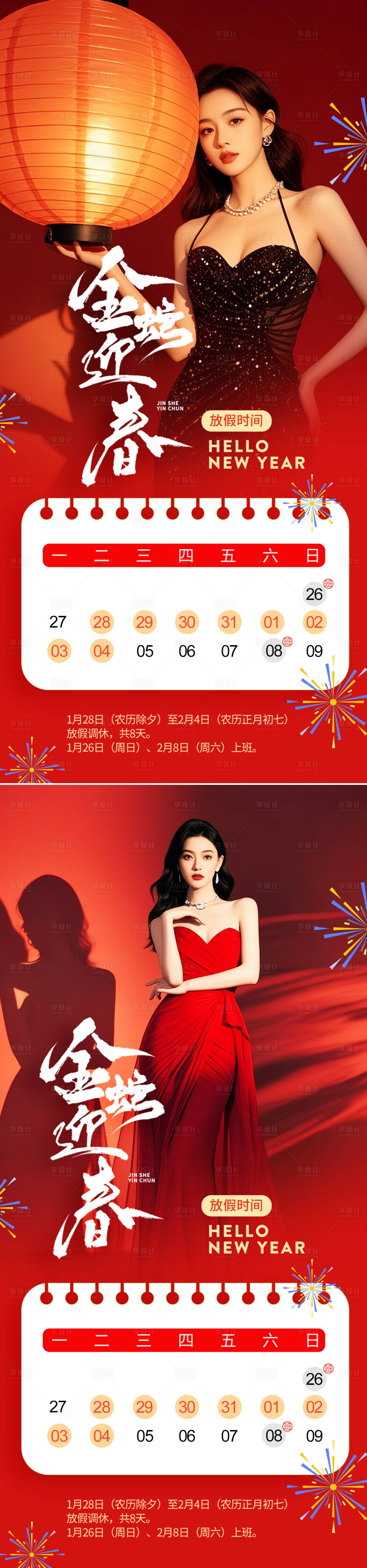 源文件下載【享設計】搜索編號：31210028362895871【醫美新年放假通知系列海報】