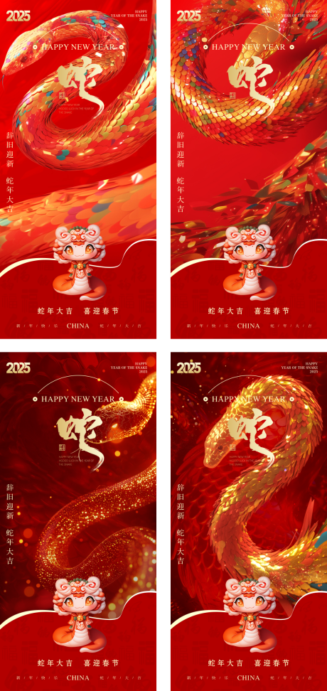 源文件下载【享设计】搜索编号：68630028220639764【2025蛇年新春祝福海报】