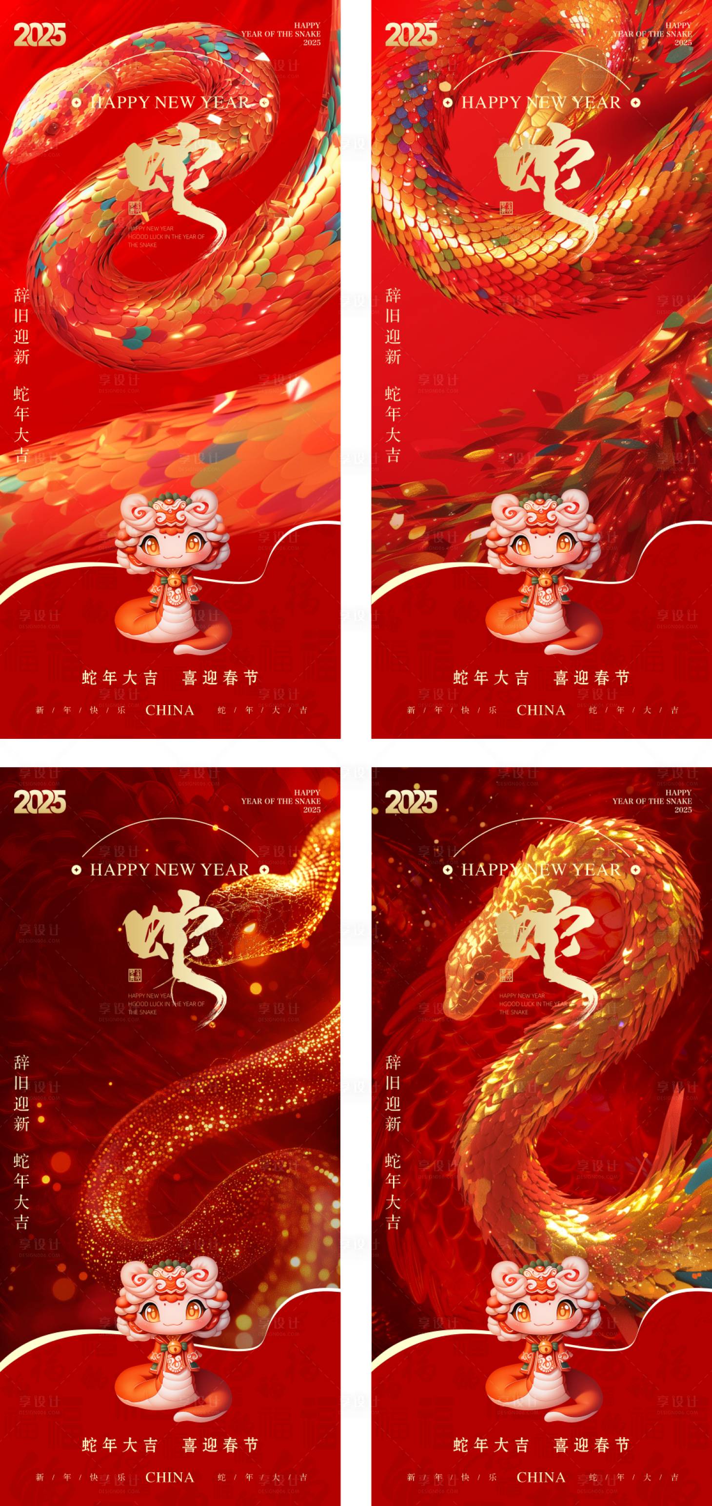 源文件下載【享設計】搜索編號：68630028220639764【2025蛇年新春祝福海報】