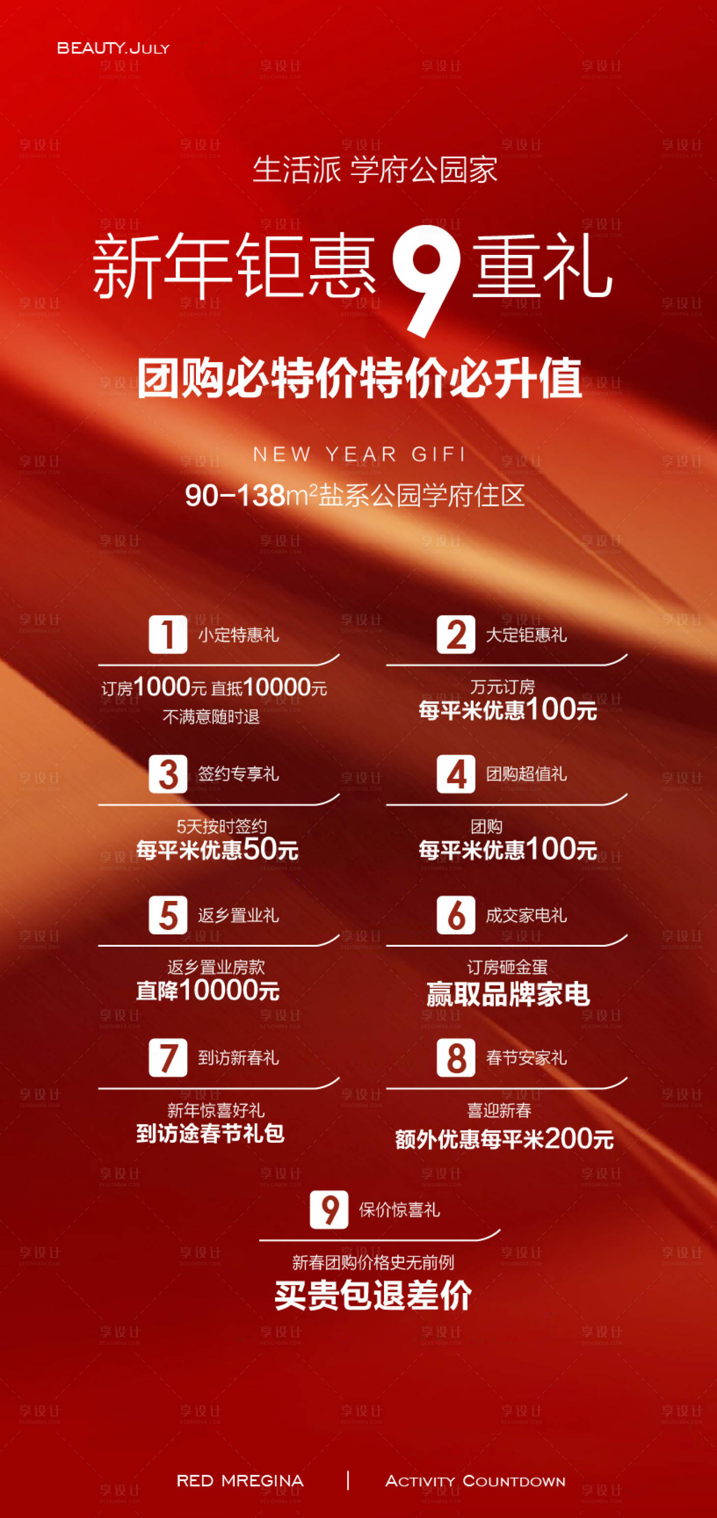 源文件下載【享設(shè)計】搜索編號：23290028339696821【新年鉅惠9重禮】