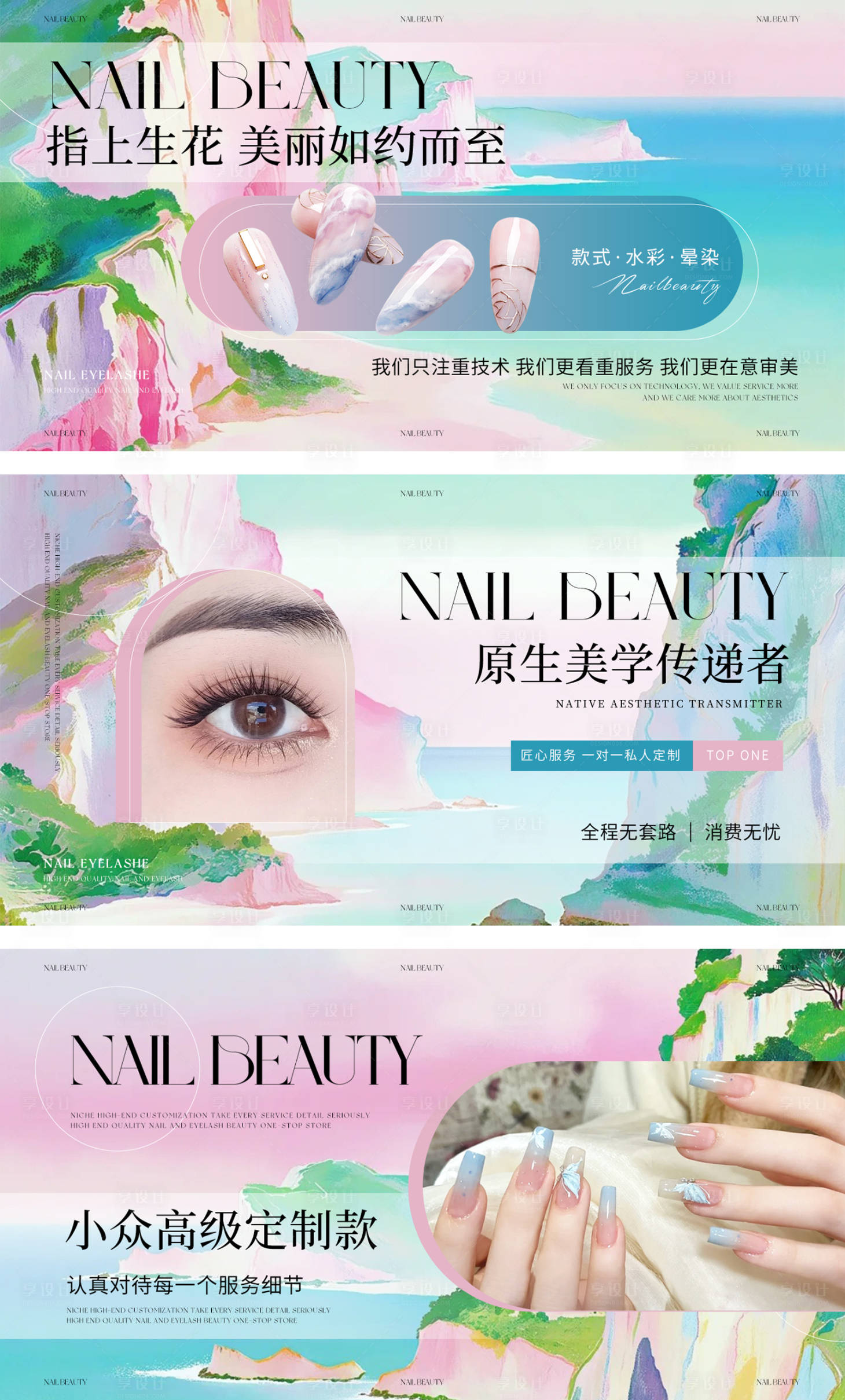 源文件下載【享設計】搜索編號：68960028567391216【美甲美睫輪播圖banner】