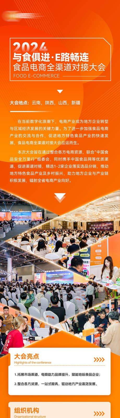 活动长图