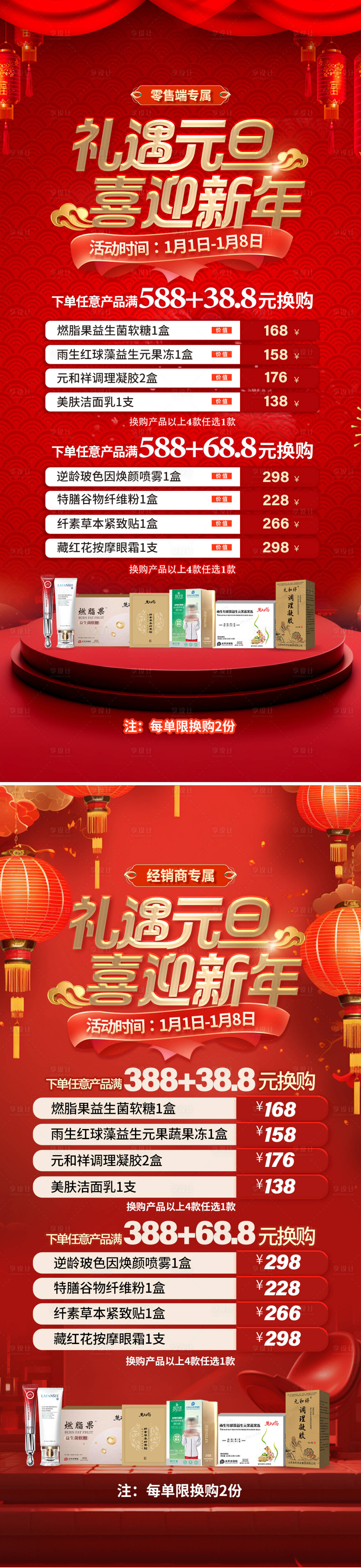 源文件下載【享設(shè)計(jì)】搜索編號：53100028483019260【禮遇元旦新年系列海報(bào)】