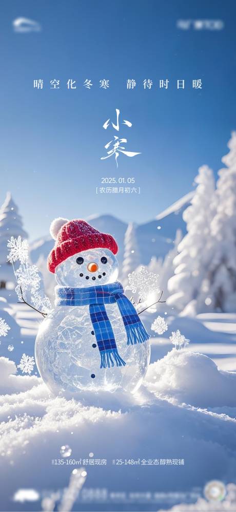 源文件下载【小寒大寒节气】编号：28230028309752154