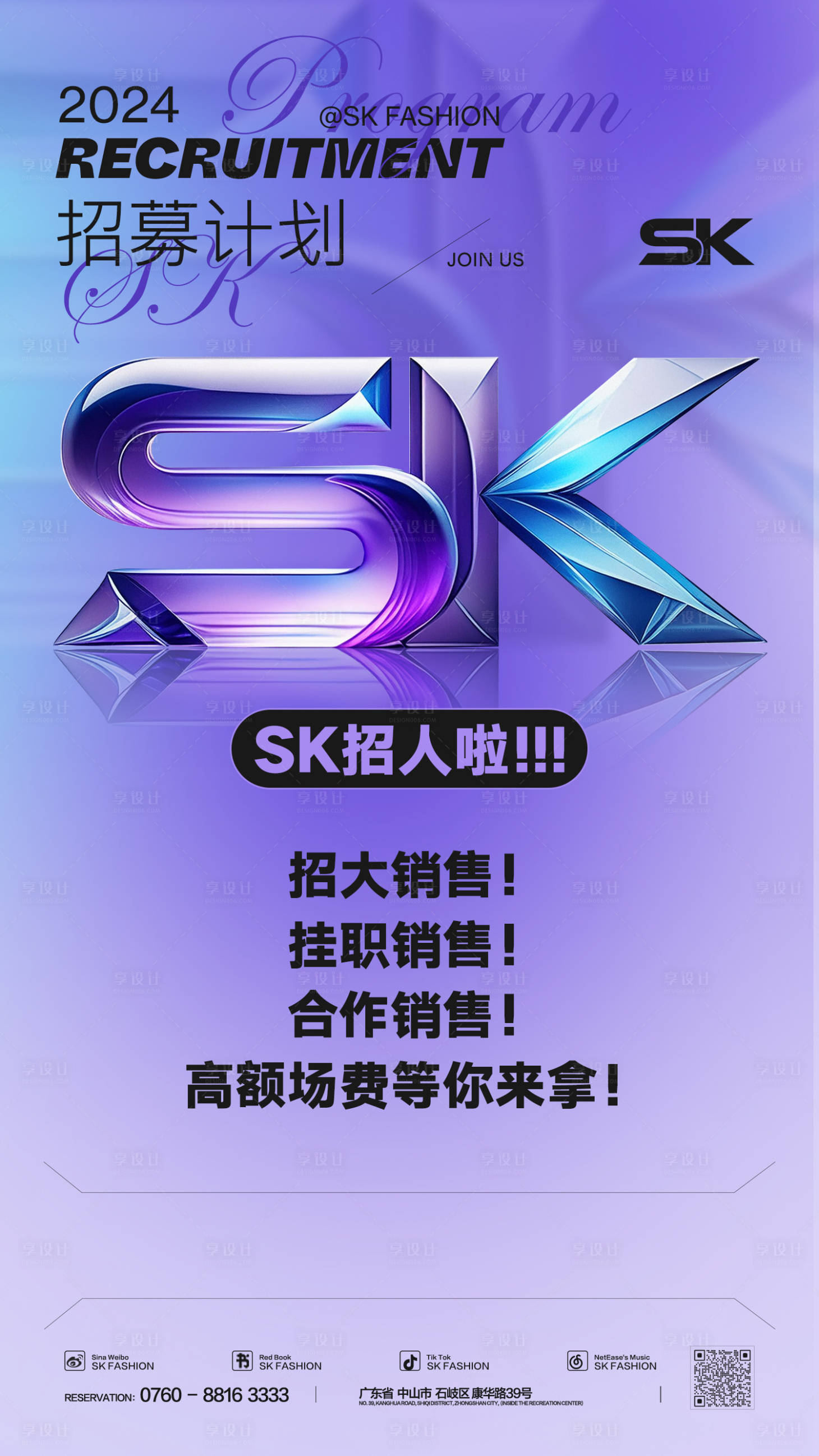 源文件下載【享設計】搜索編號：56620028525868156【夜店招聘海報】