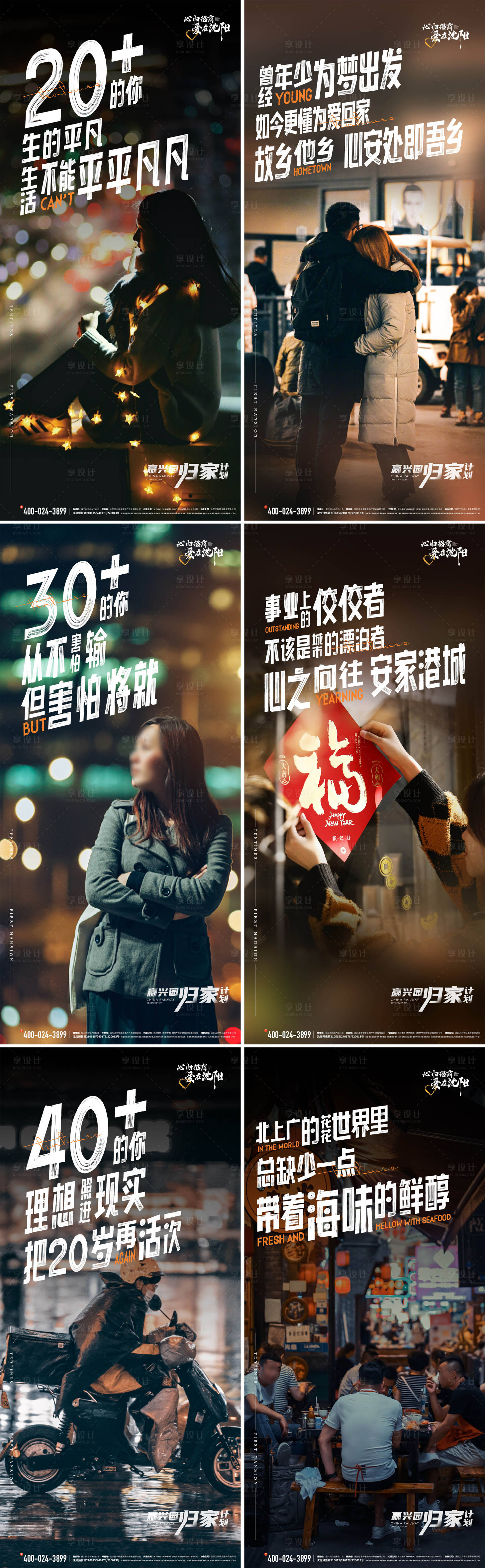 源文件下载【享设计】搜索编号：41350028201785751【返乡置业海报】